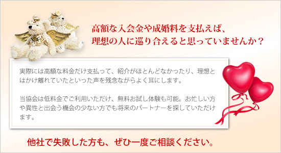 新潟市の激安お見合い